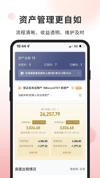 自如业主手机版截图3