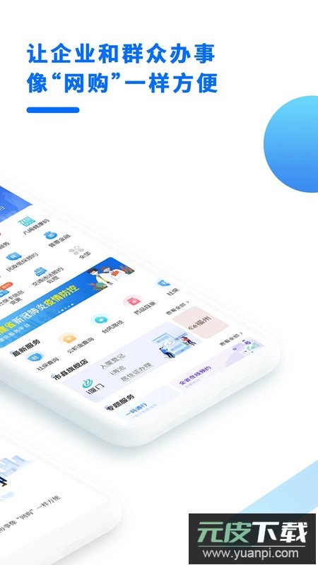 福建闽政通app官方最新版截图2