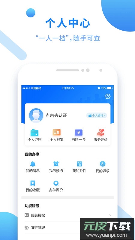 福建闽政通app官方最新版截图4