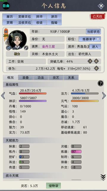 修仙家族模拟器游戏下载截图1