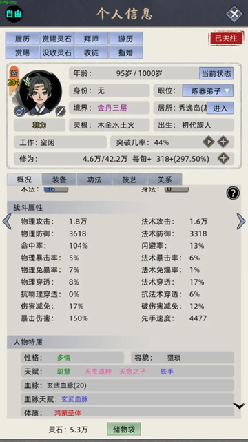 修仙家族模拟器游戏下载截图2