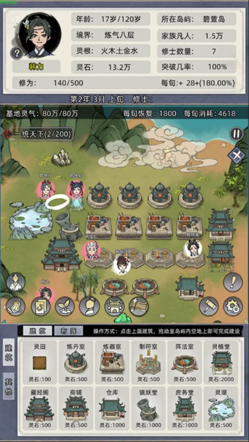 修仙家族模拟器游戏下载截图3