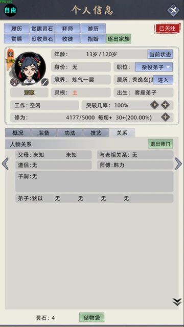 修仙家族模拟器游戏下载截图4