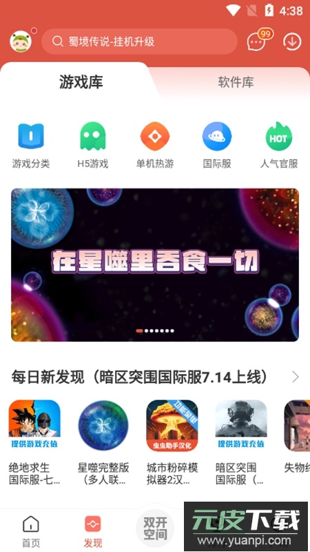虫虫助手2025年最新版安装包截图2