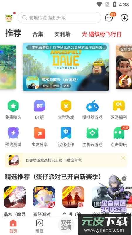 虫虫助手2025年最新版安装包截图3