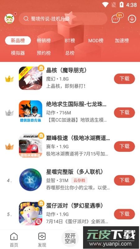 虫虫助手2025年最新版安装包截图4