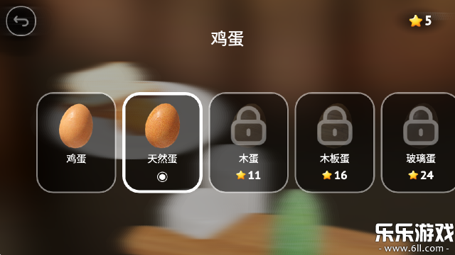 蛋之旅手游下载安卓版截图4