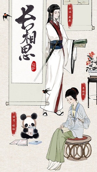 长相思官方版截图3