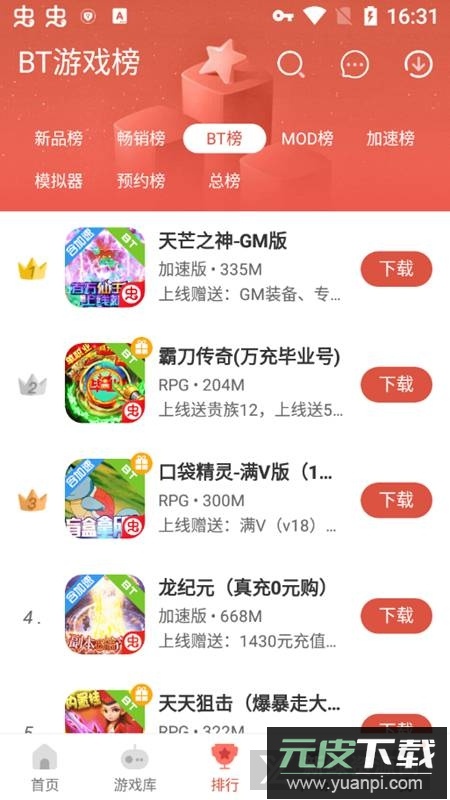 虫虫助手加速版apk截图1