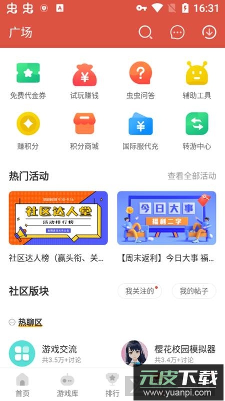 虫虫助手加速版apk截图2