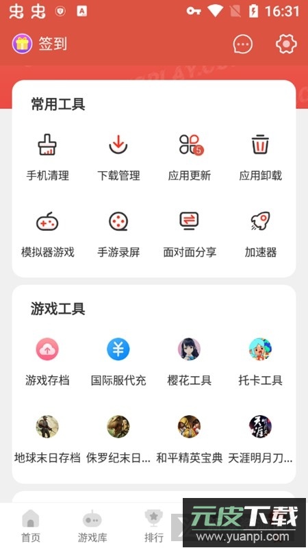 虫虫助手加速版apk截图3