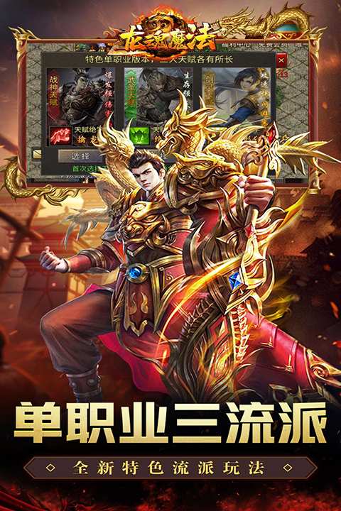 龙魂魔法手游官方版截图1