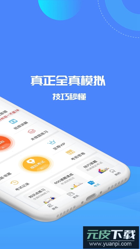 驾考精灵2025安卓最新版截图2