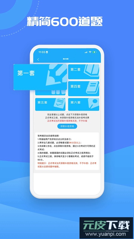驾考精灵2025安卓最新版截图3