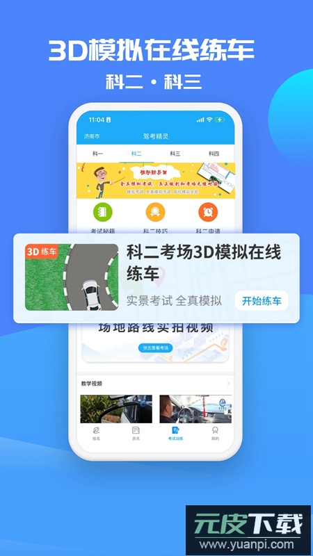 驾考精灵2025安卓最新版截图4