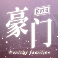 豪门家主模拟器游戏下载v1.0.1