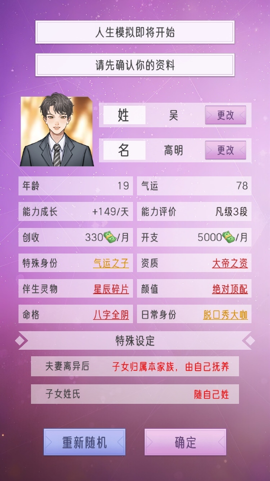 豪门家主模拟器游戏下载截图1