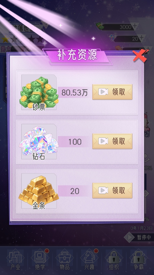 豪门家主模拟器游戏下载截图3