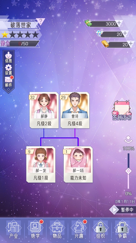 豪门家主模拟器游戏下载截图4