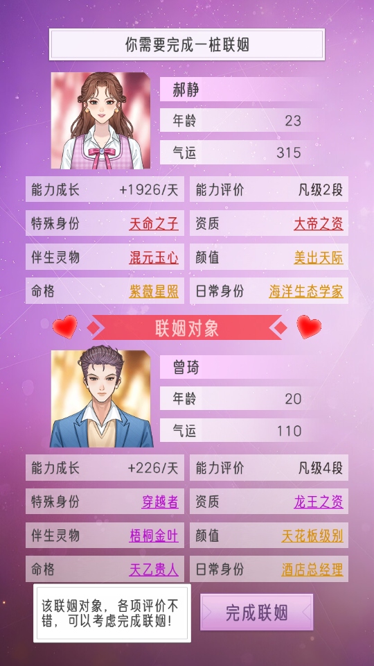 豪门家主模拟器游戏下载截图5