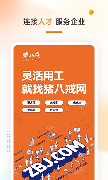 猪八戒网app官方版截图3