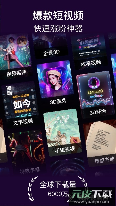 美册视频制作软件手机客户端截图2