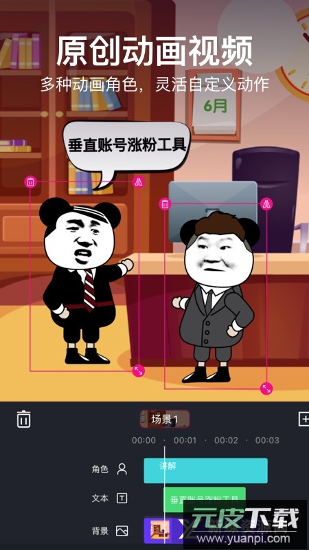 美册视频制作软件手机客户端截图4