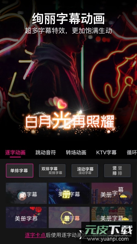 美册视频制作软件手机客户端截图5