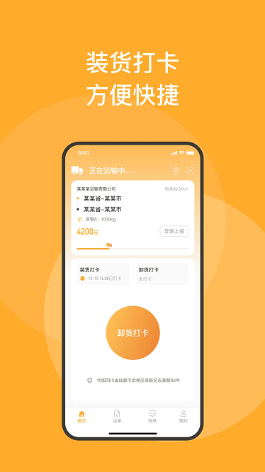 新赤湾司机app截图3