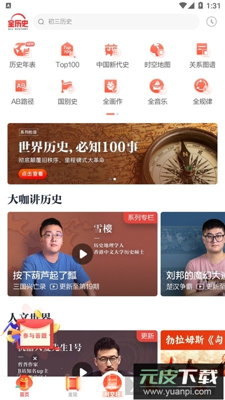 全知识(原全历史app官方手机版)截图1