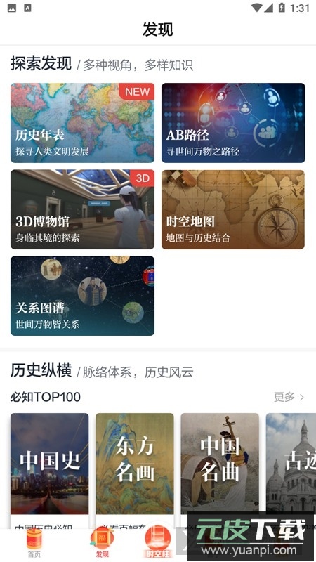 全知识(原全历史app官方手机版)截图2