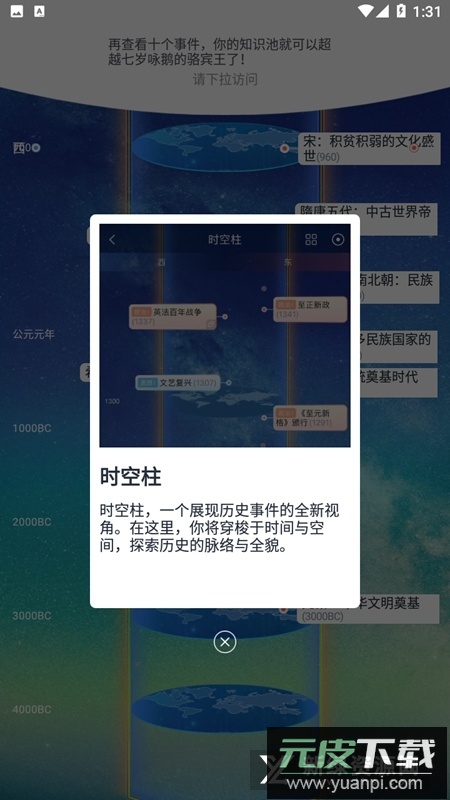 全知识(原全历史app官方手机版)截图3