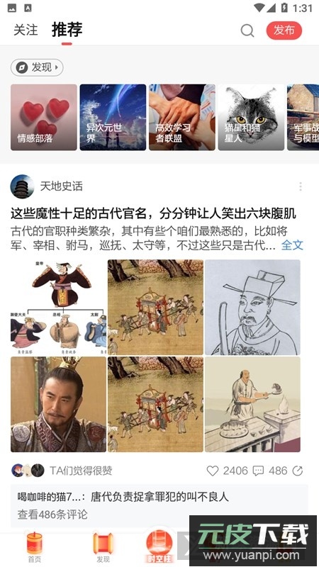 全知识(原全历史app官方手机版)截图4