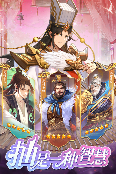 三国将魂手游最新版截图2