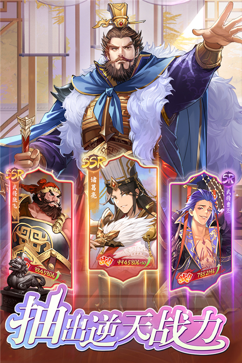 三国将魂手游最新版截图3