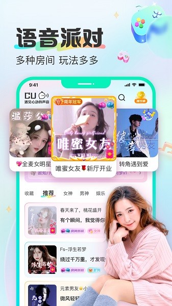 cucu语音最新版截图1