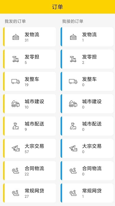 匠神来运物流截图2