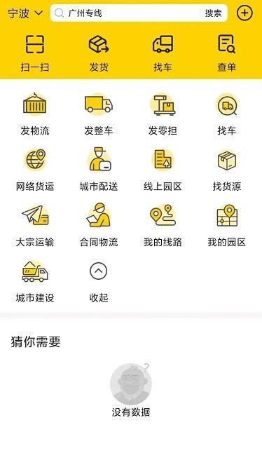 匠神来运物流截图3