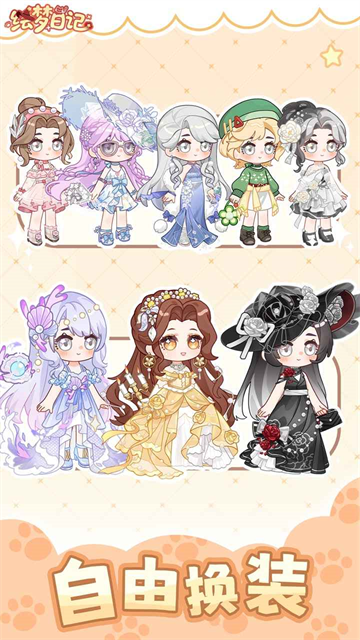 绘梦日记手游下载截图1