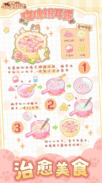 绘梦日记手游下载截图2