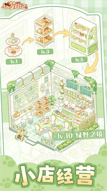 绘梦日记手游下载截图4