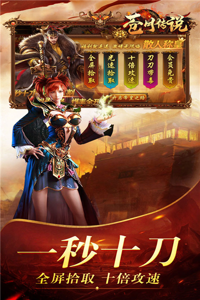 苍月传说传奇手游官方版截图2