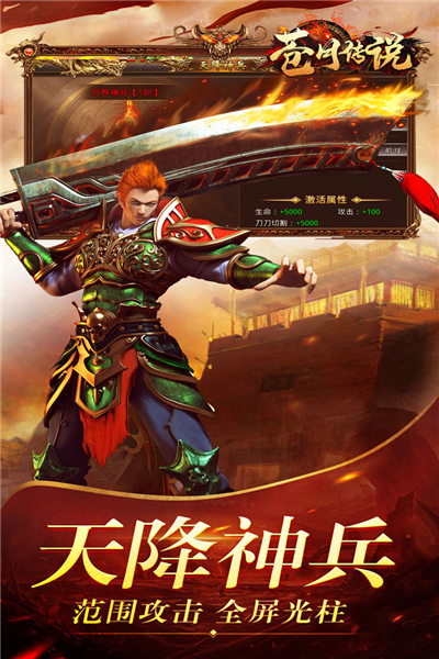 苍月传说传奇手游官方版截图3