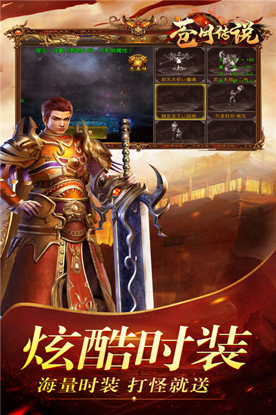 苍月传说传奇手游官方版截图4