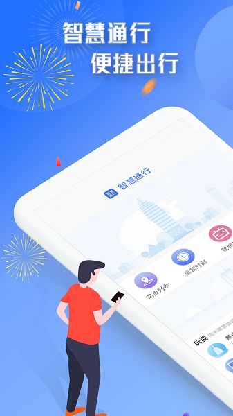 智慧通行云平台截图2