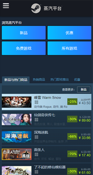 蒸汽平台官方版app(steam)截图2