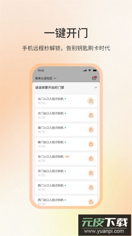 社区密盒物业管理软件最新版截图4