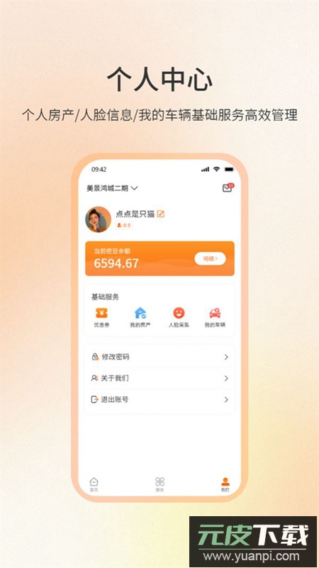 社区密盒物业管理软件最新版截图5