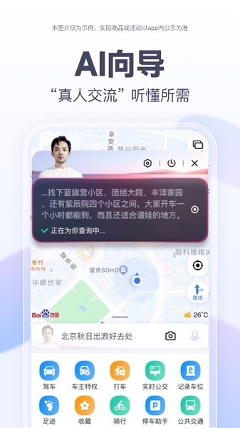 百度地图2025年最新版截图2