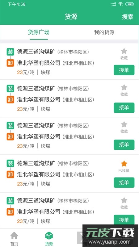 运销宝司机端官方最新版安装包截图1